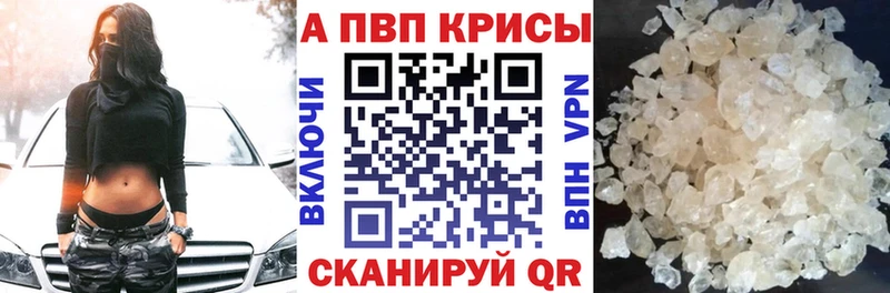 A-PVP крисы CK  купить наркоту  Гвардейск 